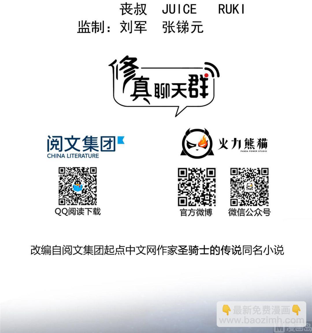 🍚修真聊天群 第281话 突袭！ 第2页