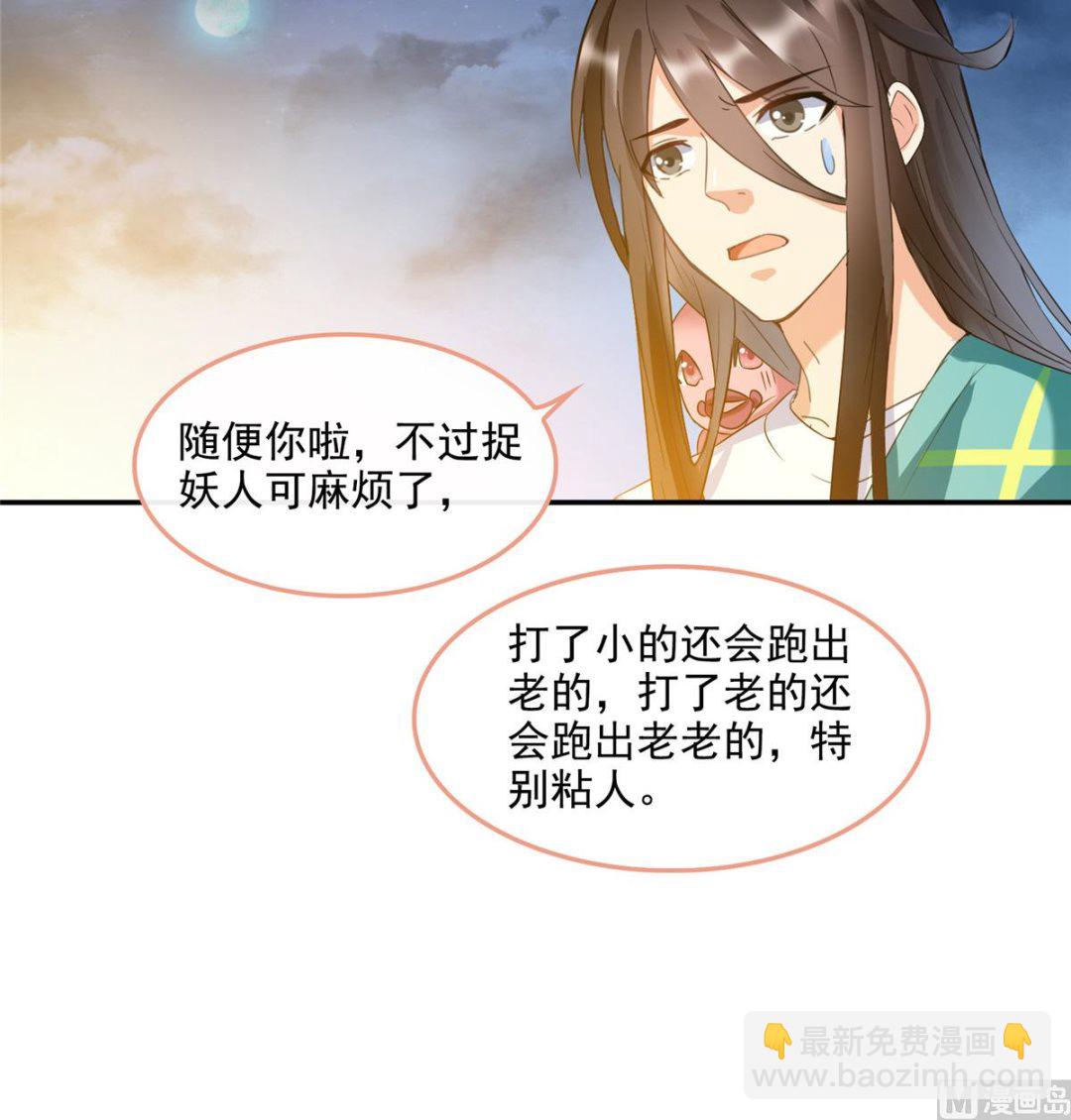 🍚修真聊天群 第281话 突袭！ 第21页