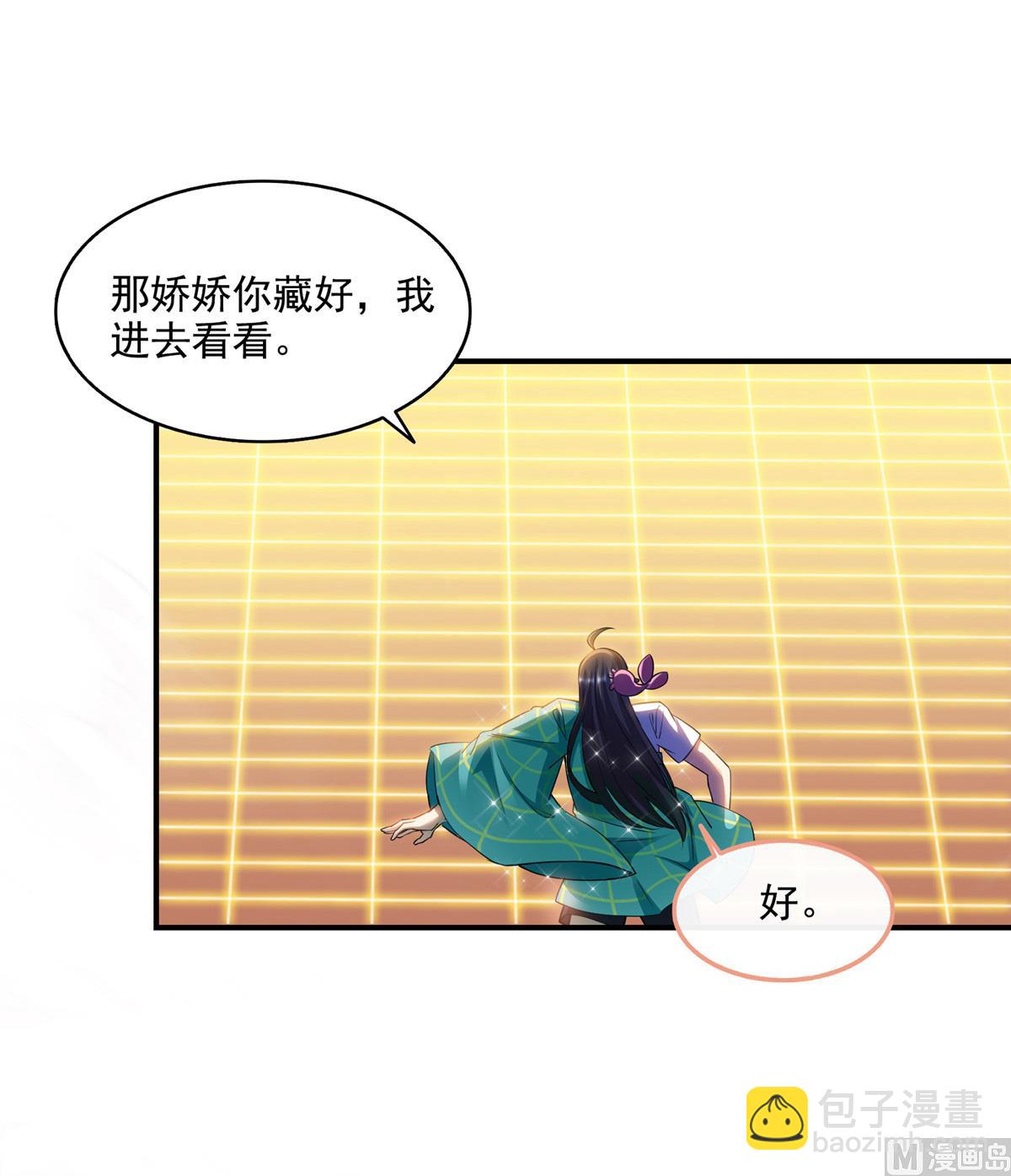 🍚修真聊天群 第281话 突袭！ 第22页