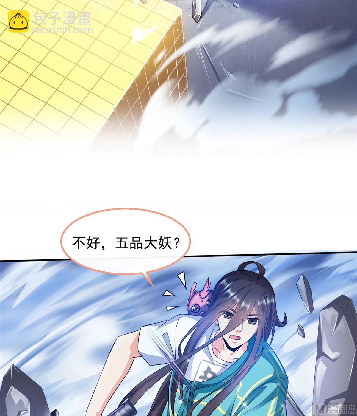 🍚修真聊天群 第281话 突袭！ 第24页