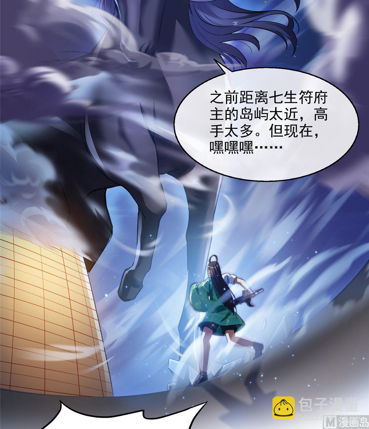 🍚修真聊天群 第281话 突袭！ 第26页