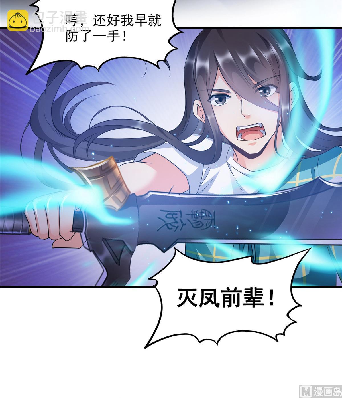 🍚修真聊天群 第281话 突袭！ 第27页
