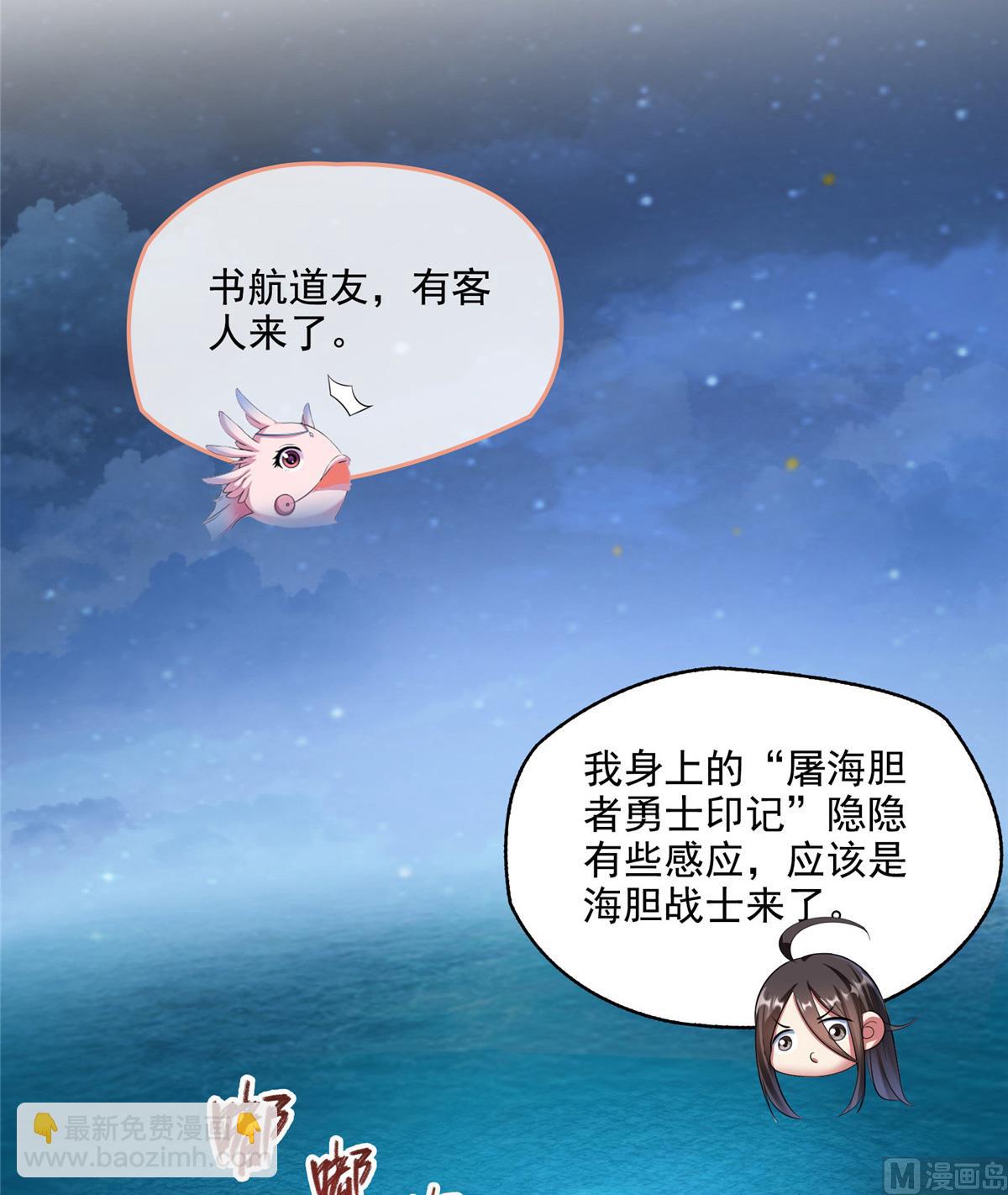 🍚修真聊天群 第281话 突袭！ 第3页