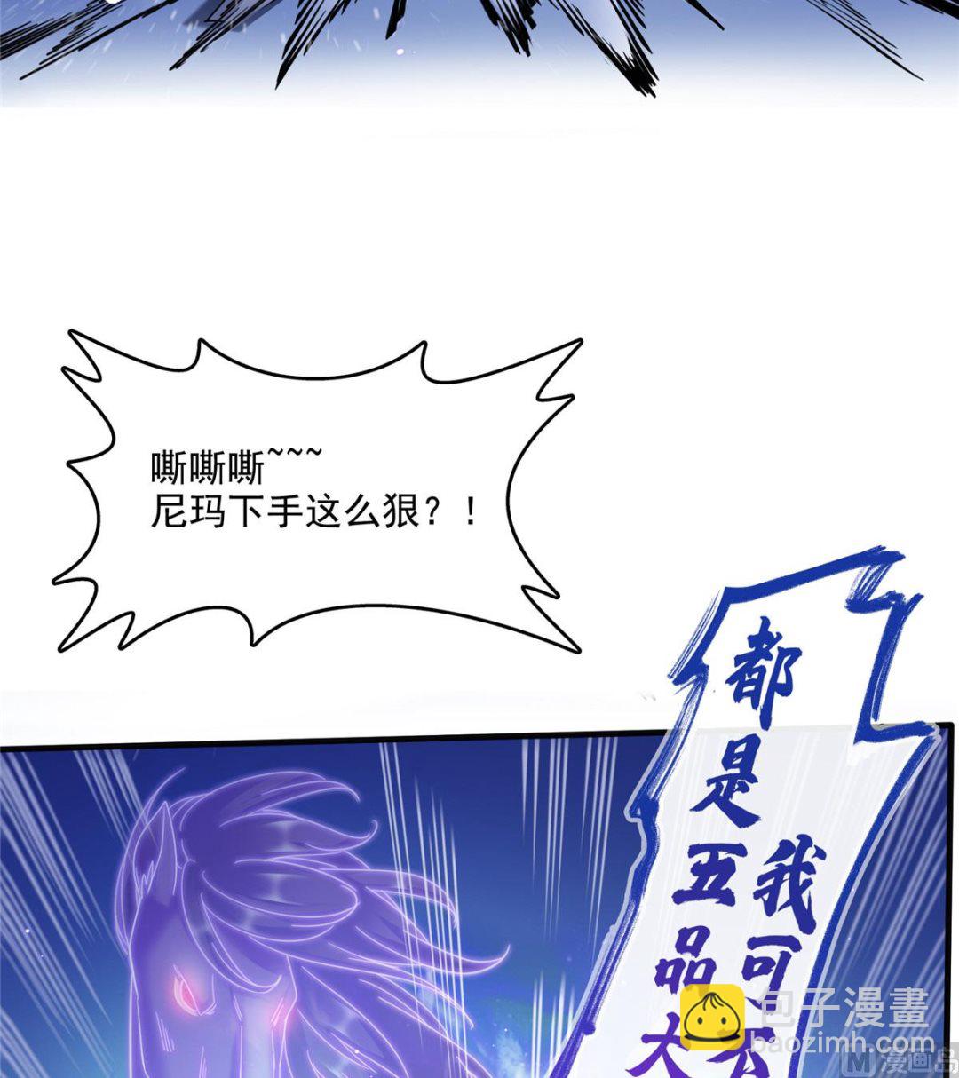 🍚修真聊天群 第281话 突袭！ 第33页