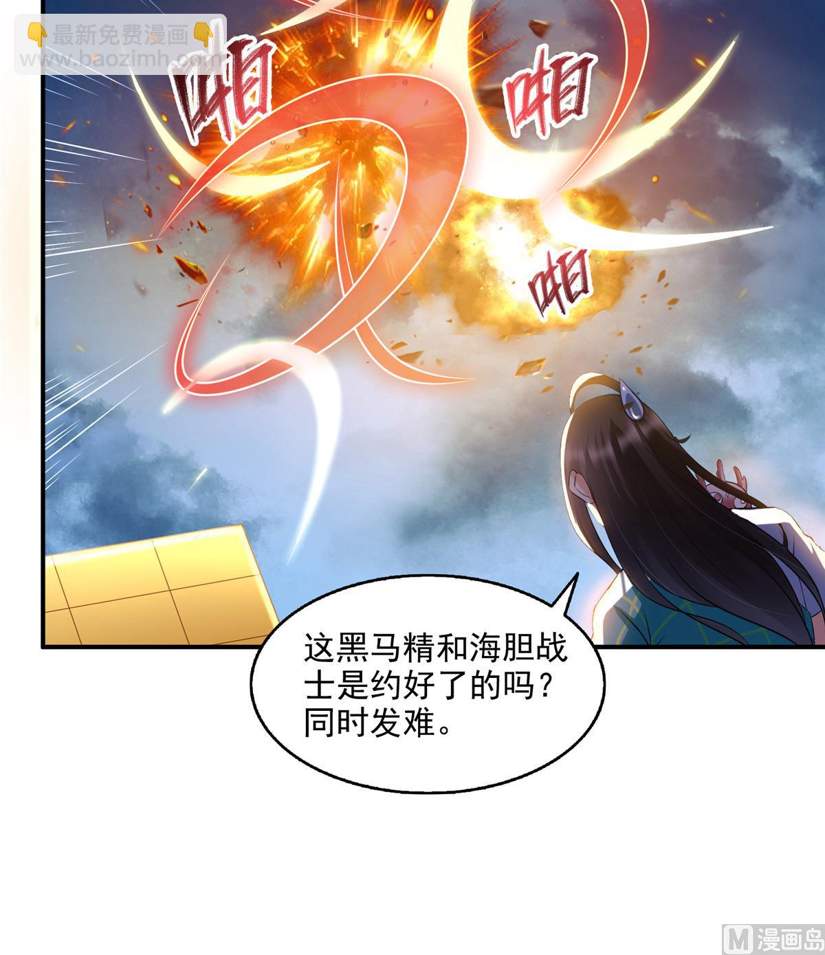 🍚修真聊天群 第281话 突袭！ 第37页