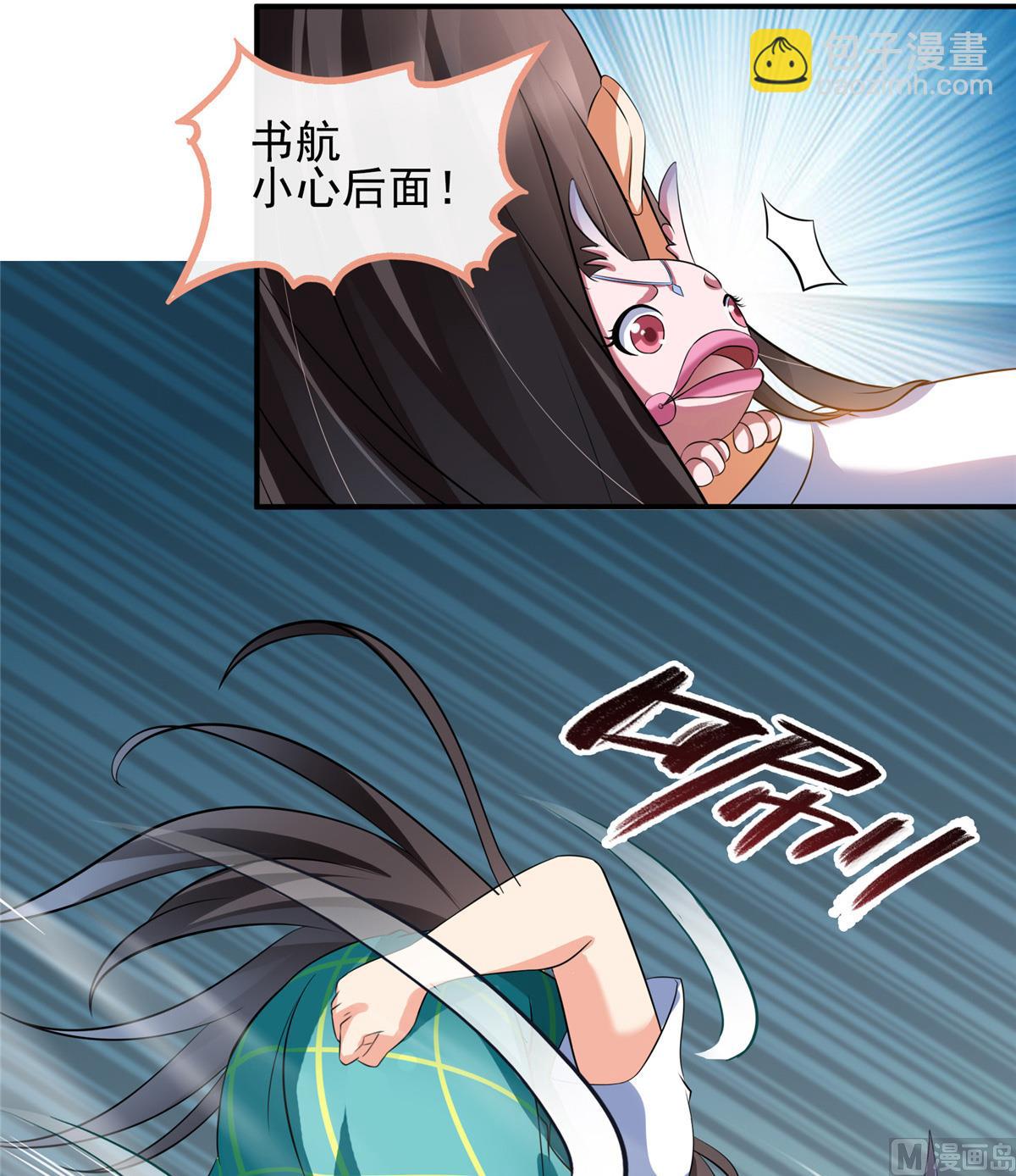 🍚修真聊天群 第281话 突袭！ 第38页