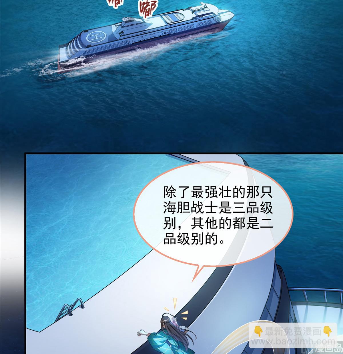 🍚修真聊天群 第281话 突袭！ 第4页