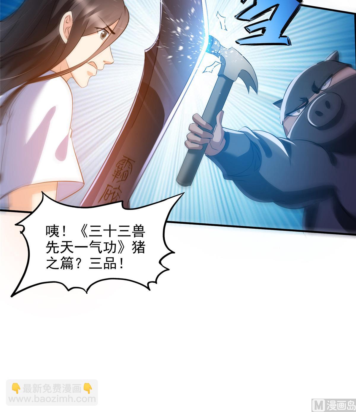 🍚修真聊天群 第281话 突袭！ 第40页