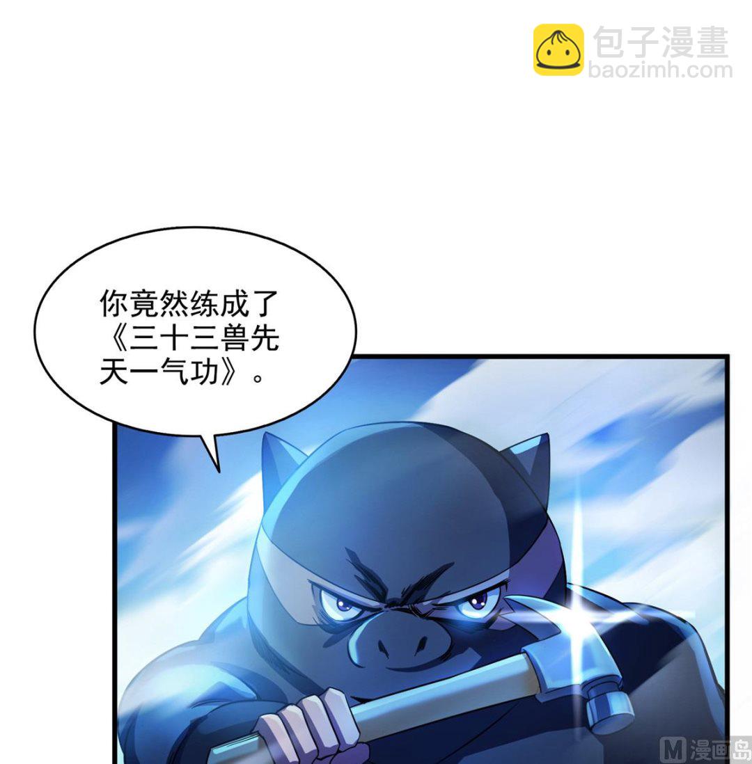 🍚修真聊天群 第281话 突袭！ 第41页