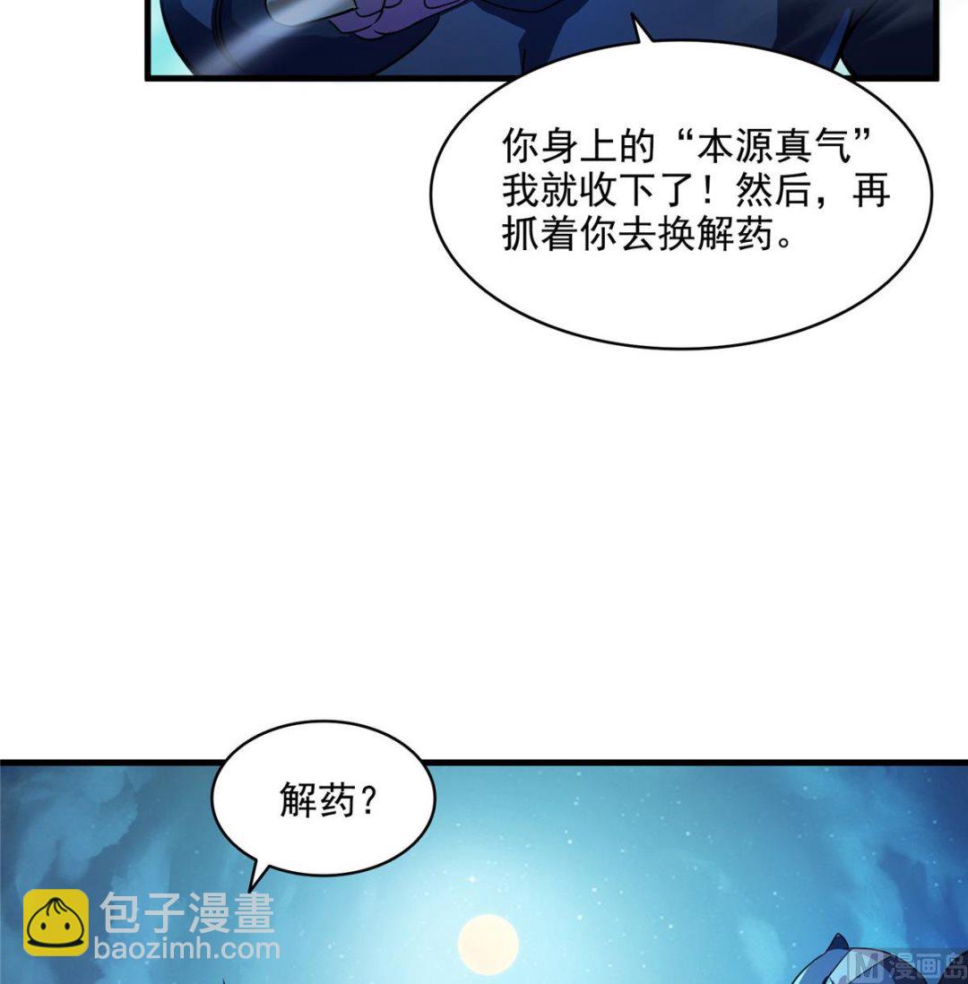 🍚修真聊天群 第281话 突袭！ 第42页