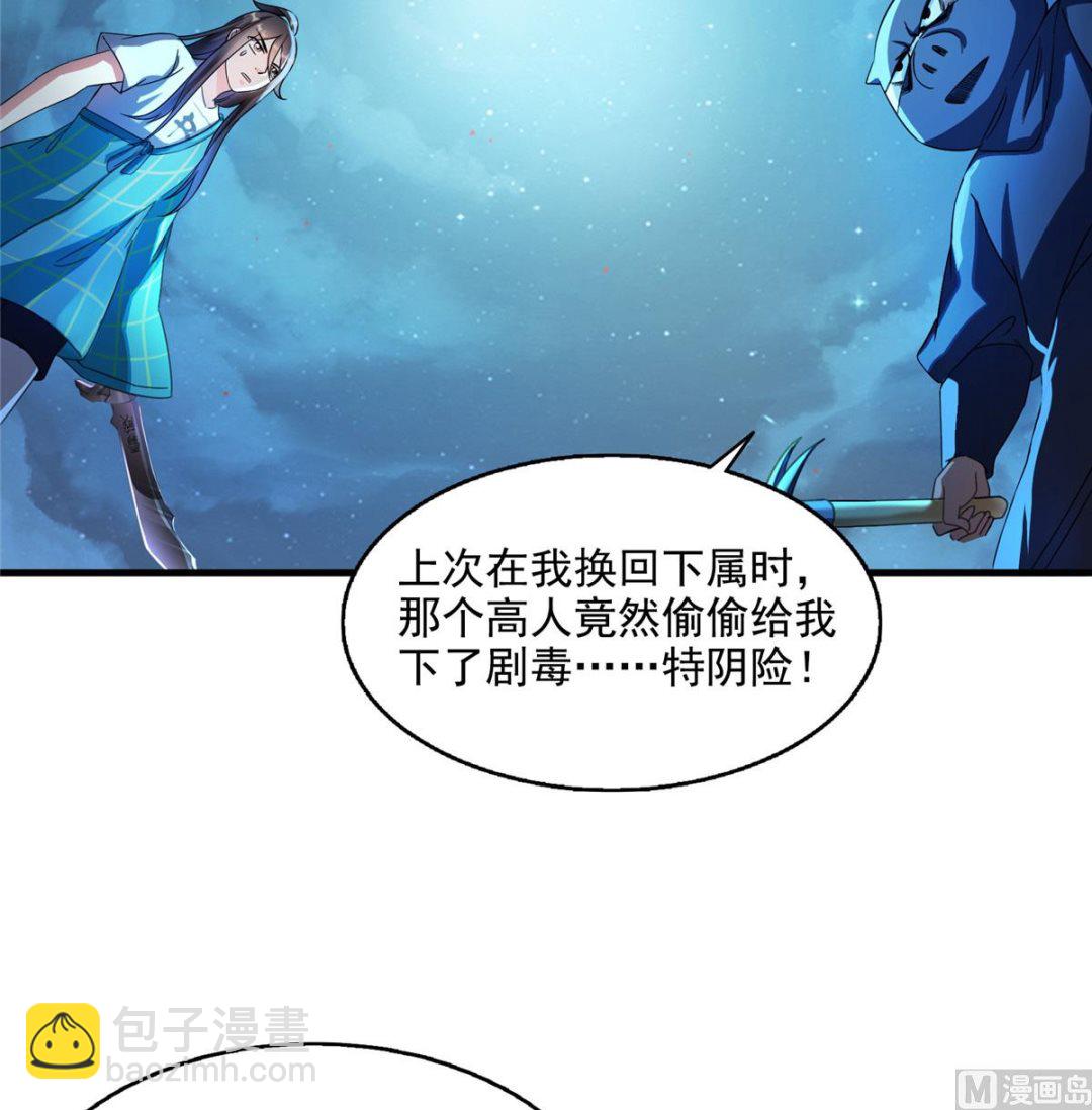 🍚修真聊天群 第281话 突袭！ 第43页