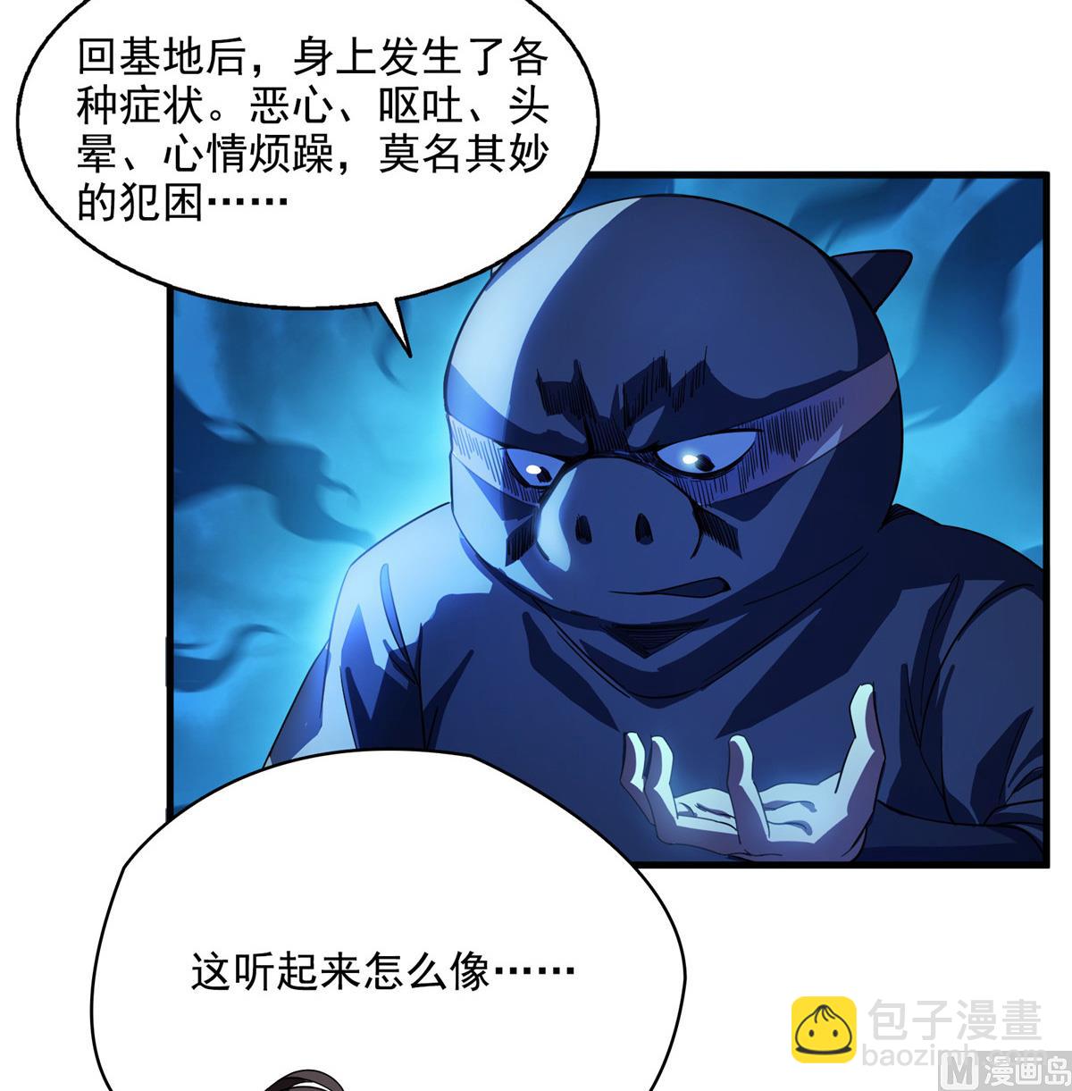 🍚修真聊天群 第281话 突袭！ 第44页