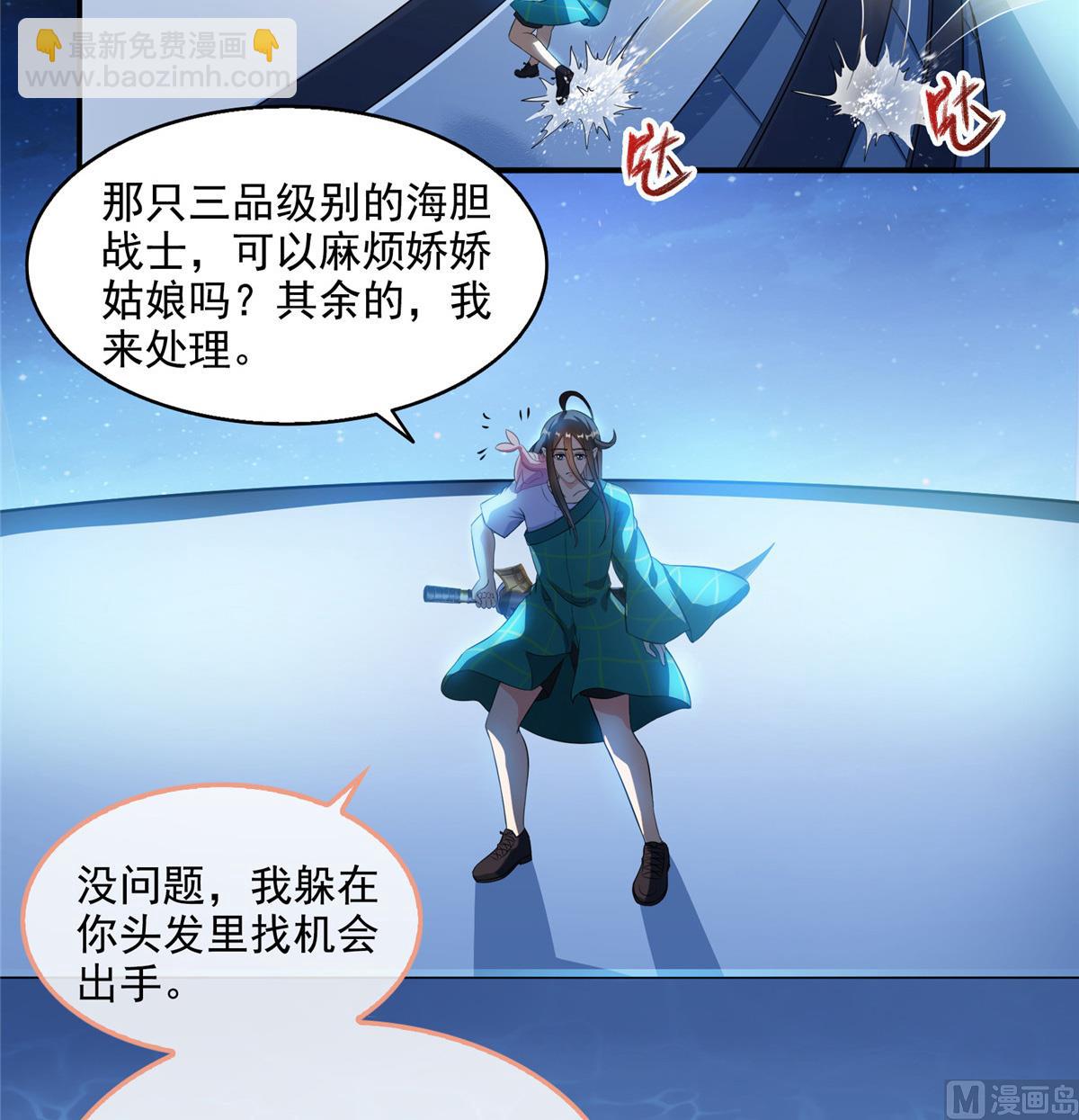 🍚修真聊天群 第281话 突袭！ 第5页