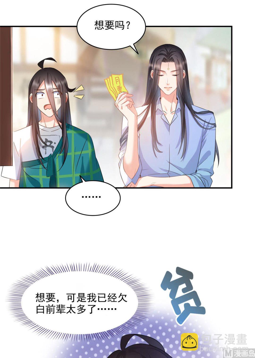 🍚修真聊天群 第281话 突袭！ 第50页