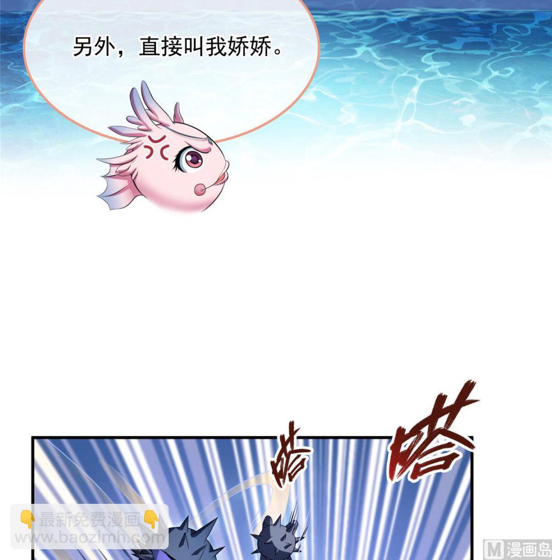 🍚修真聊天群 第281话 突袭！ 第6页