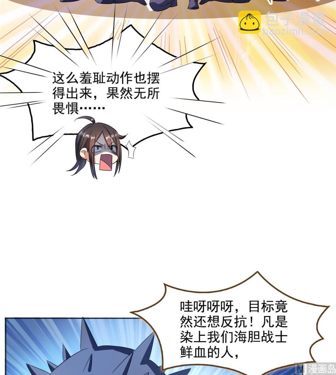 🍚修真聊天群 第281话 突袭！ 第9页