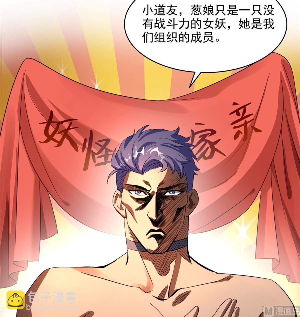 🍚修真聊天群 第284话 其实我是一只种马精 第12页