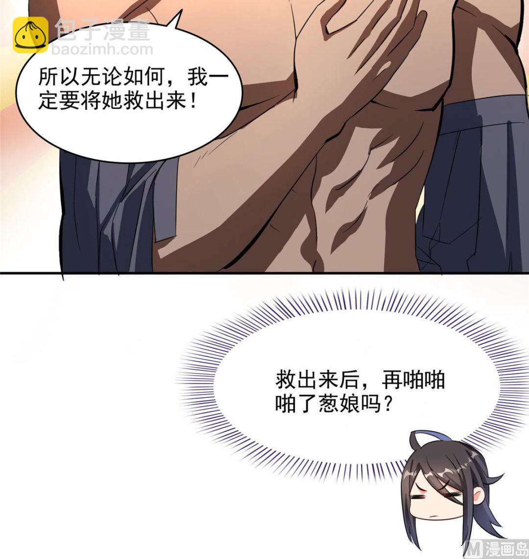 🍚修真聊天群 第284话 其实我是一只种马精 第13页