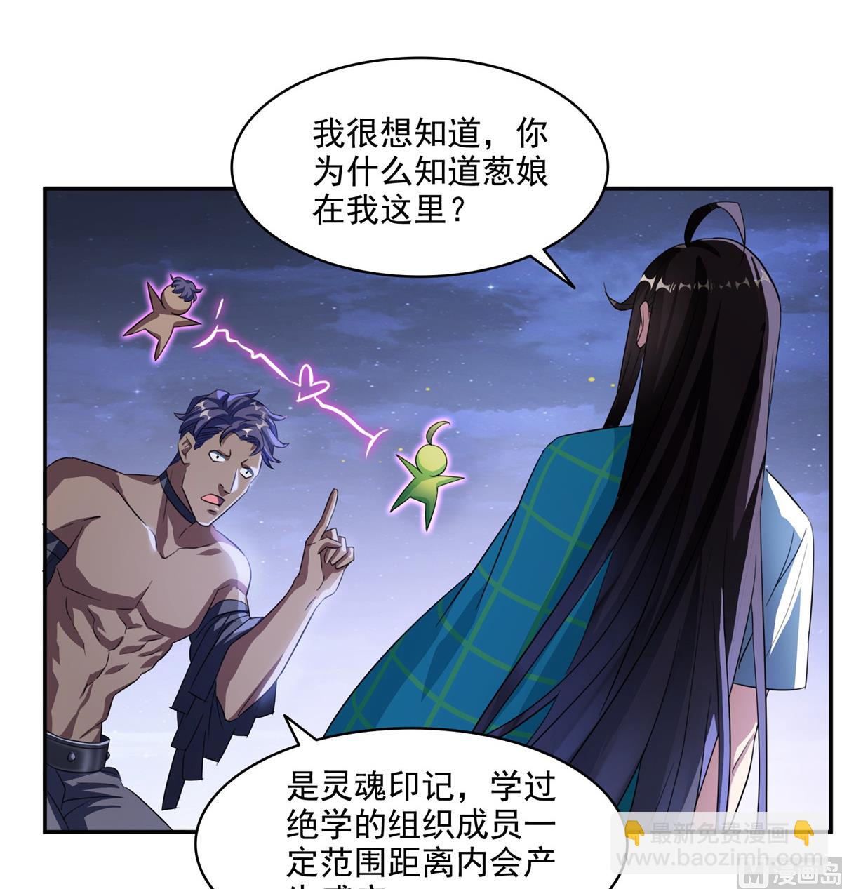 🍚修真聊天群 第284话 其实我是一只种马精 第14页