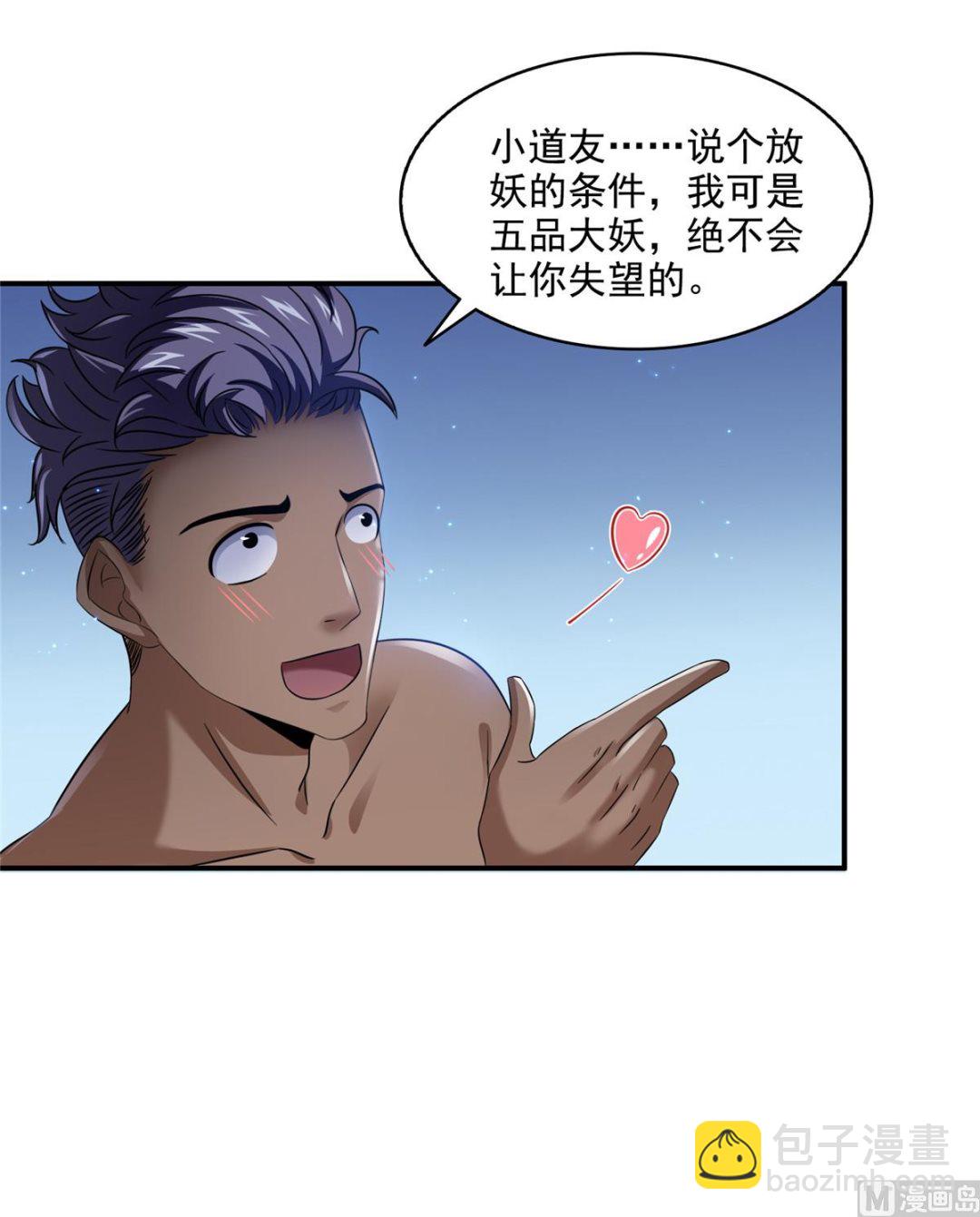 🍚修真聊天群 第284话 其实我是一只种马精 第16页