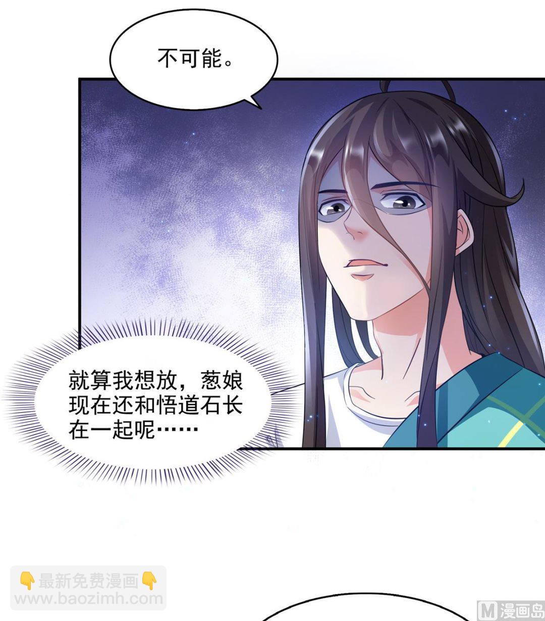 🍚修真聊天群 第284话 其实我是一只种马精 第17页