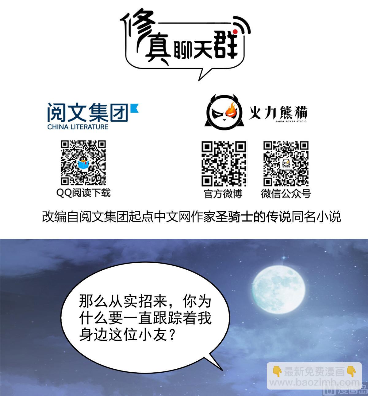 🍚修真聊天群 第284话 其实我是一只种马精 第2页