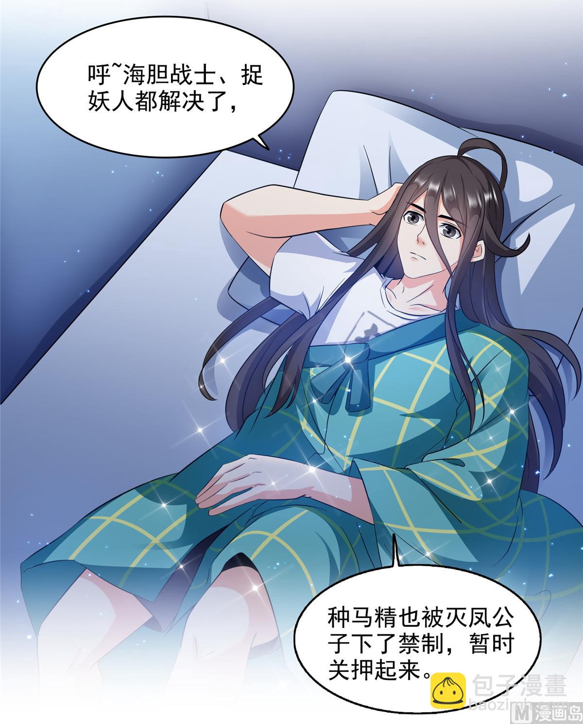 🍚修真聊天群 第284话 其实我是一只种马精 第21页