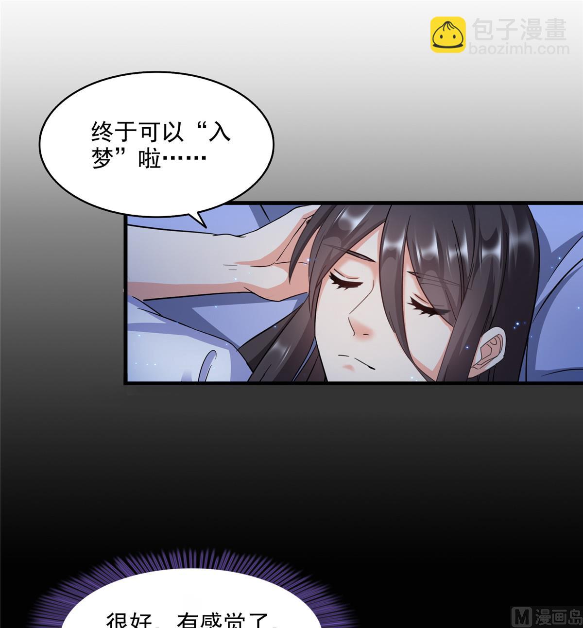 🍚修真聊天群 第284话 其实我是一只种马精 第22页