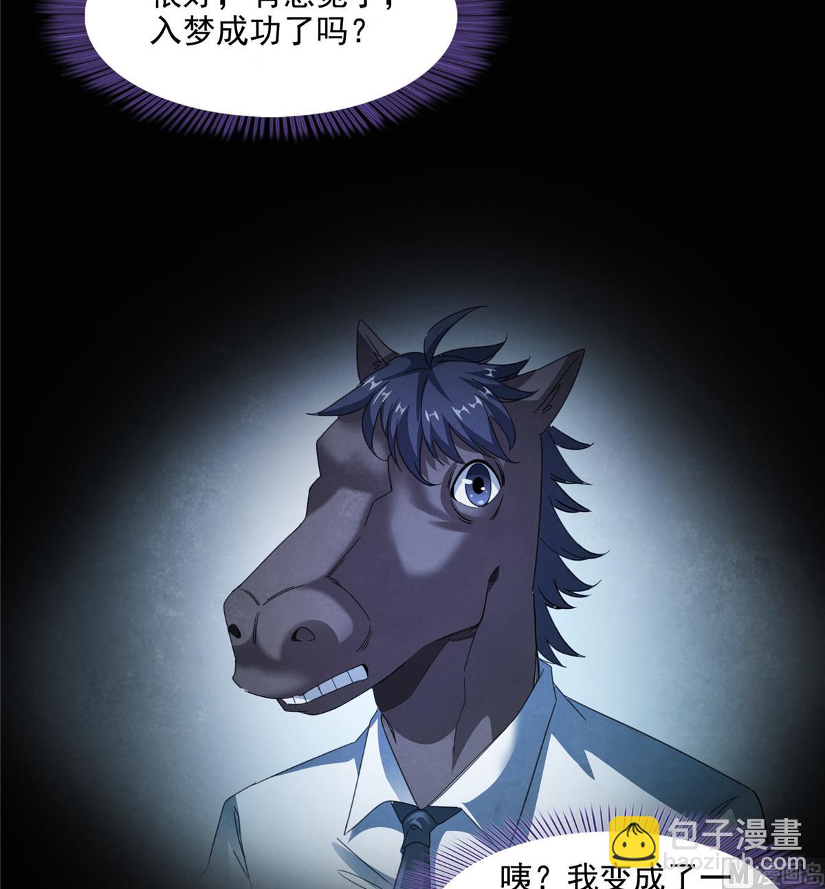 🍚修真聊天群 第284话 其实我是一只种马精 第23页