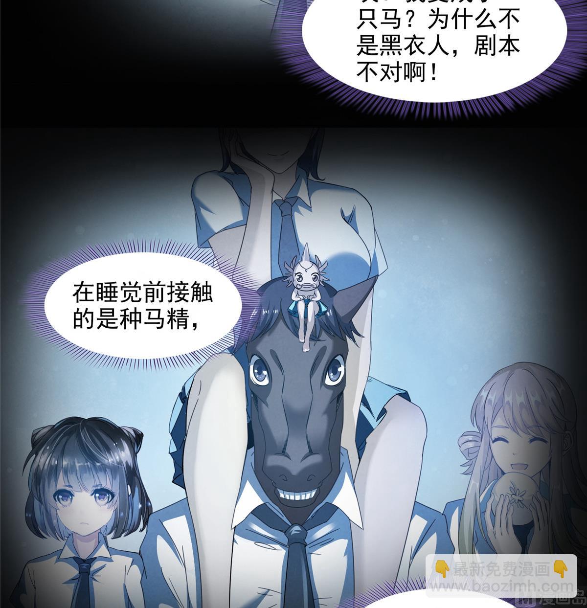 🍚修真聊天群 第284话 其实我是一只种马精 第24页