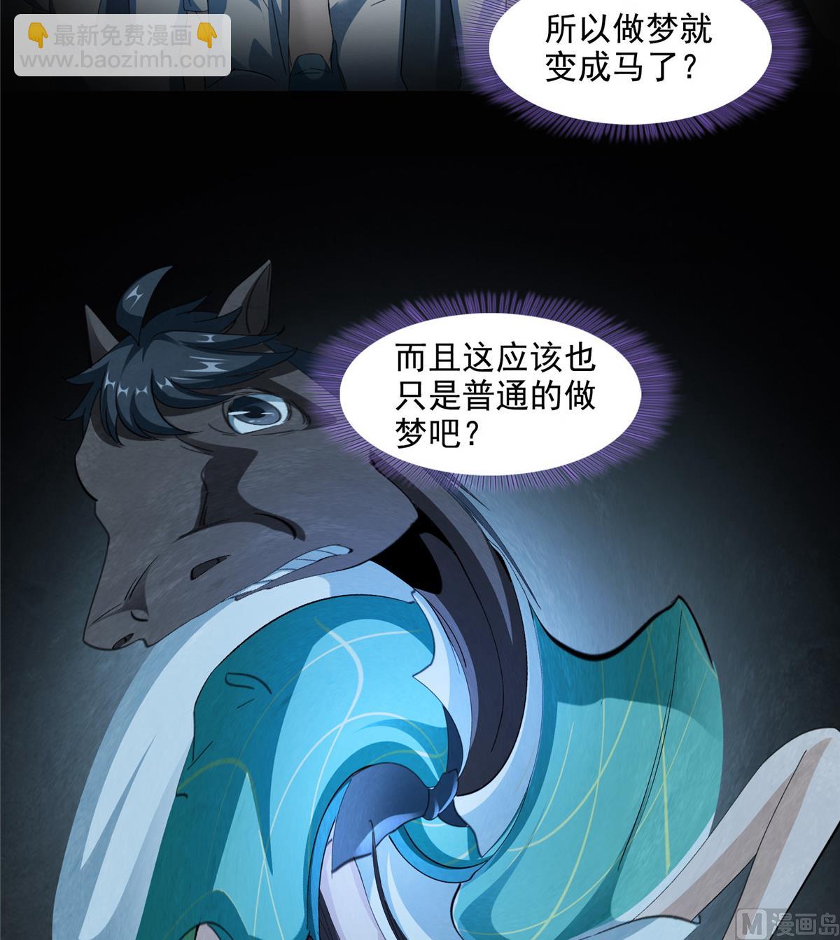 🍚修真聊天群 第284话 其实我是一只种马精 第25页