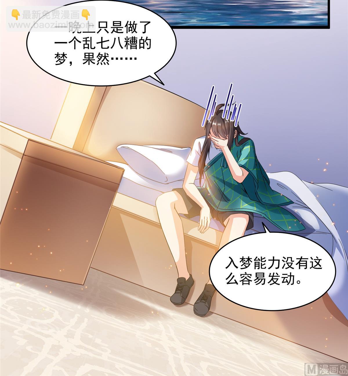 🍚修真聊天群 第284话 其实我是一只种马精 第27页