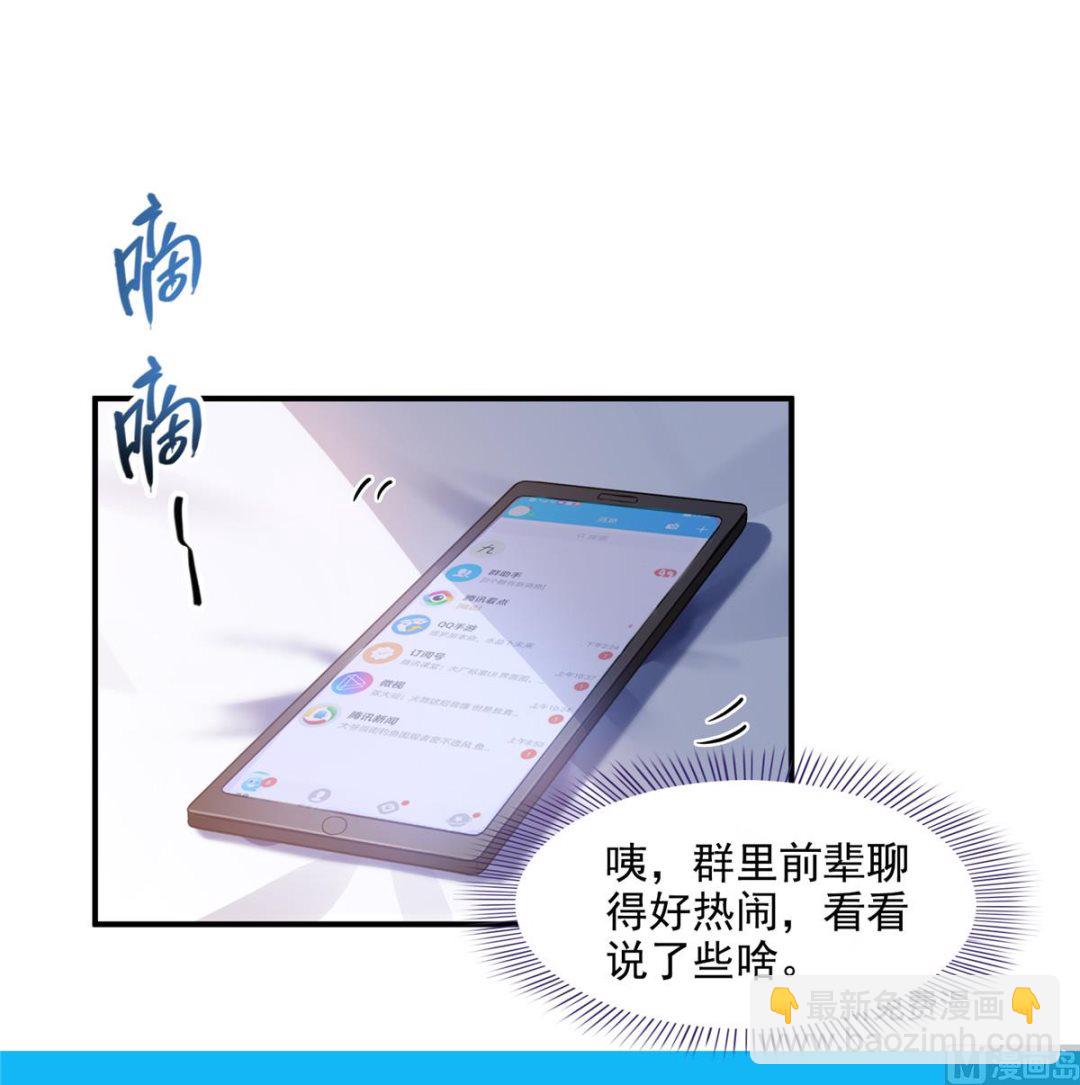 🍚修真聊天群 第284话 其实我是一只种马精 第28页