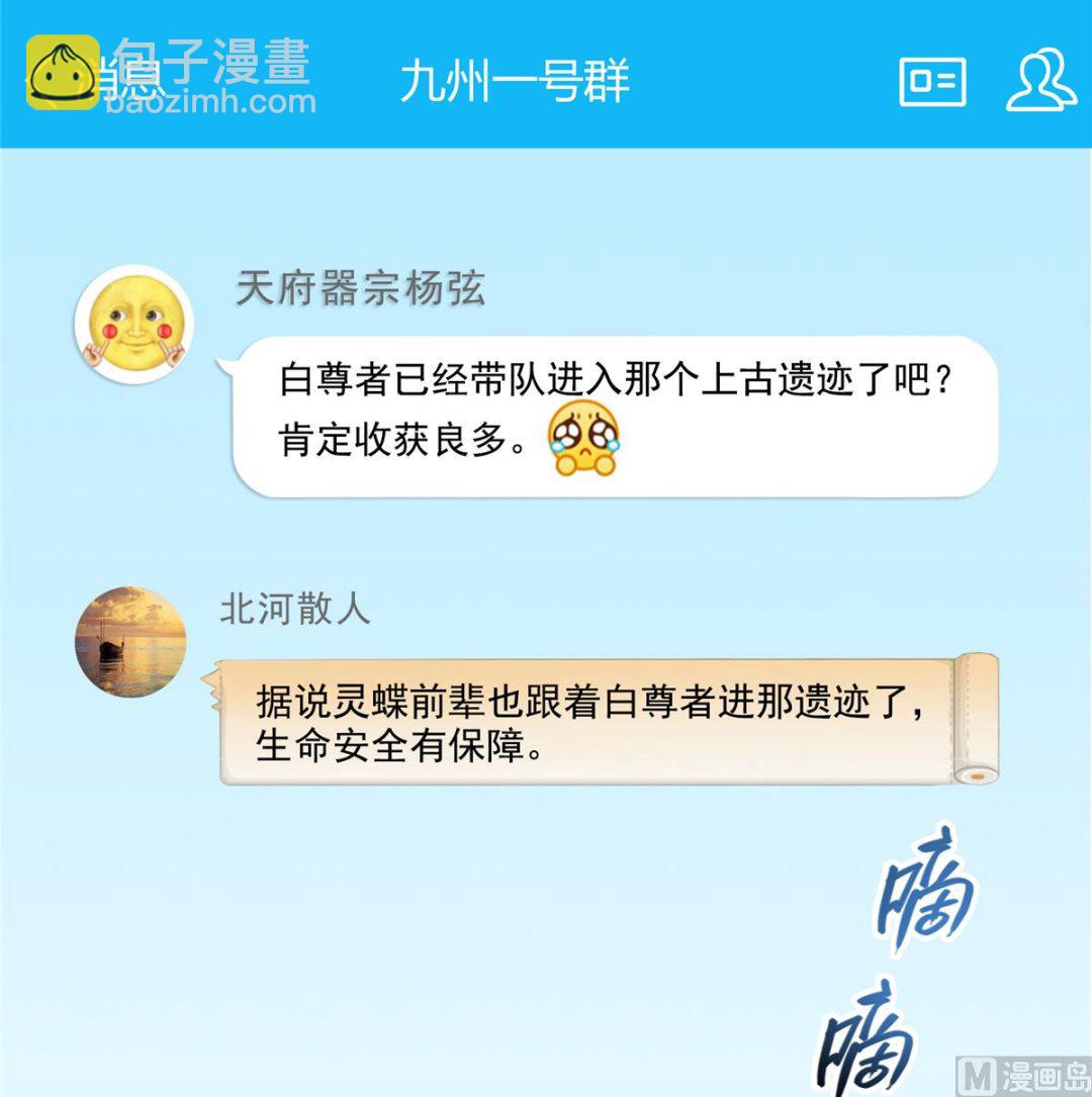 🍚修真聊天群 第284话 其实我是一只种马精 第29页