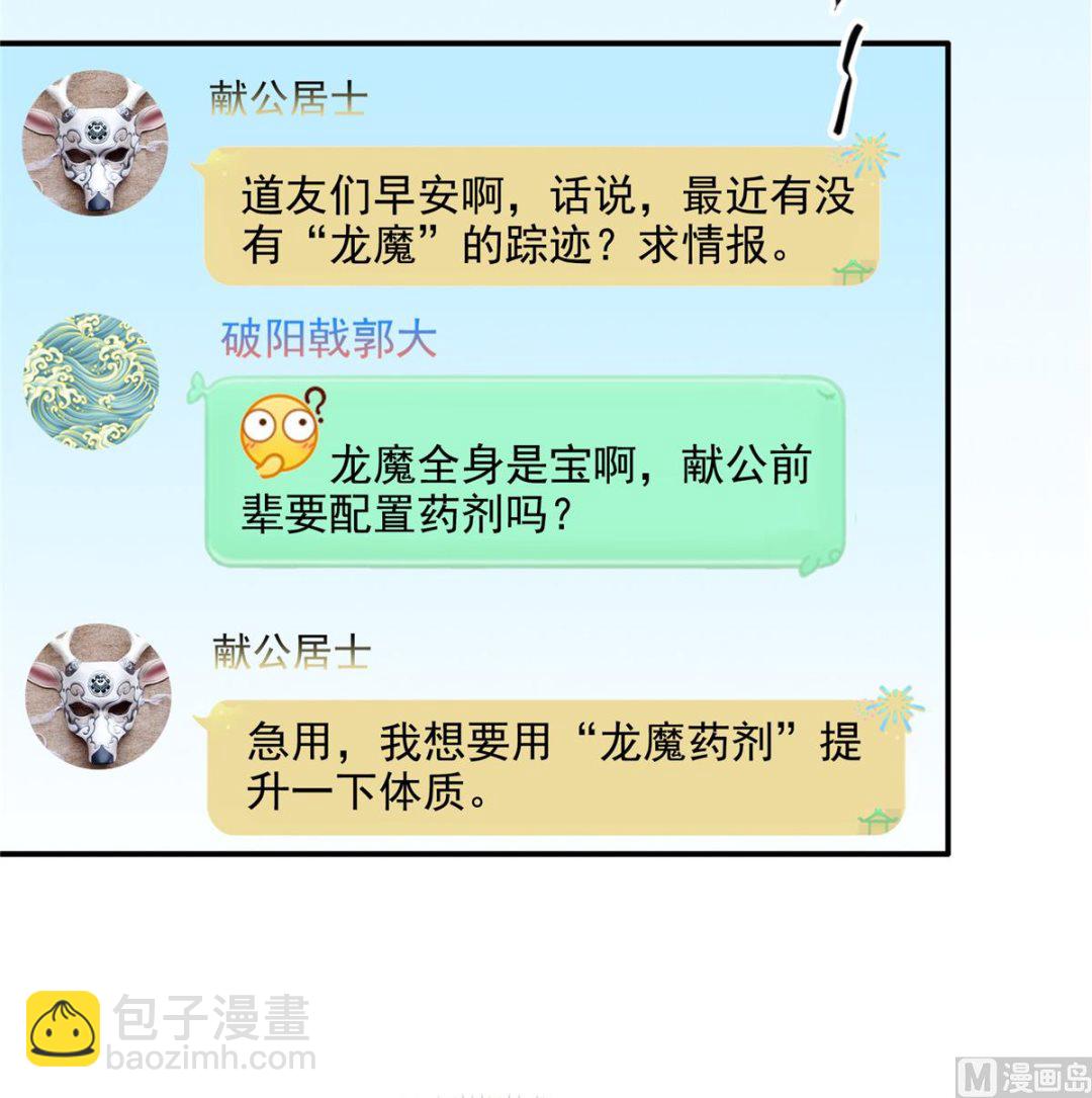 🍚修真聊天群 第284话 其实我是一只种马精 第30页