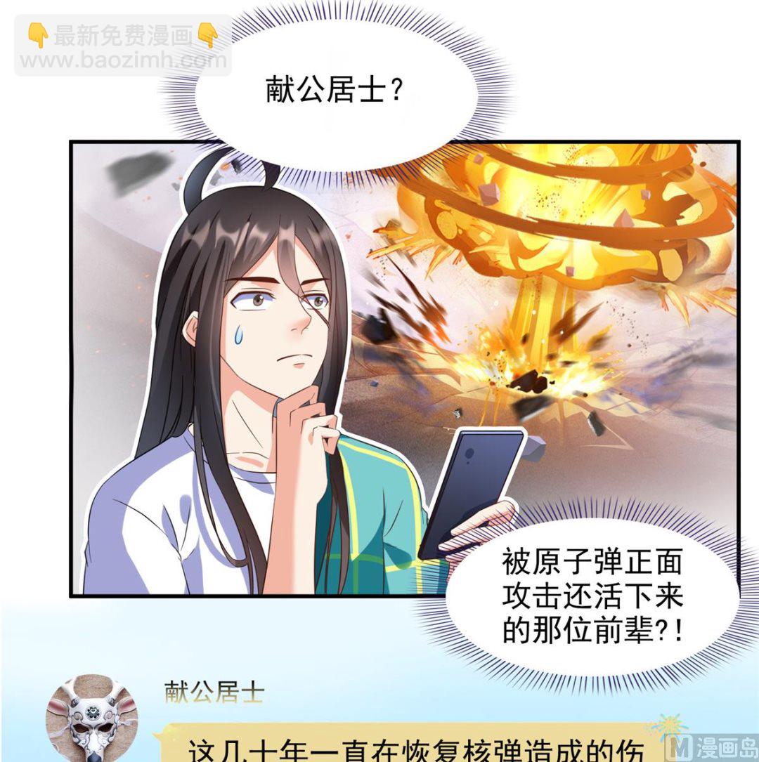 🍚修真聊天群 第284话 其实我是一只种马精 第31页