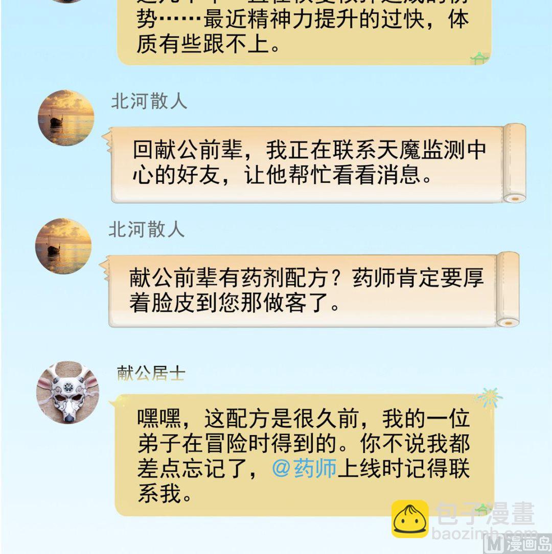 🍚修真聊天群 第284话 其实我是一只种马精 第32页