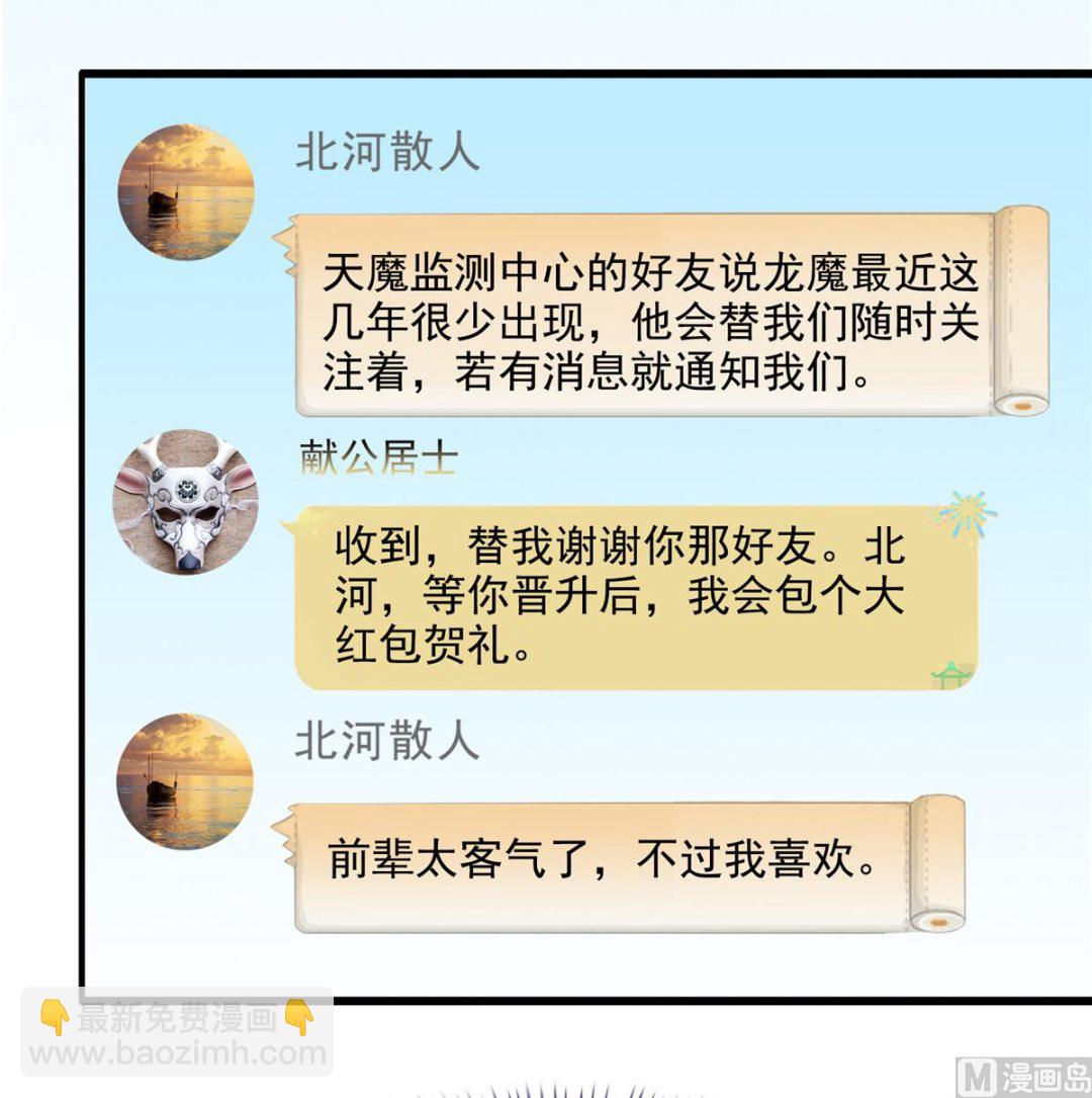 🍚修真聊天群 第284话 其实我是一只种马精 第33页