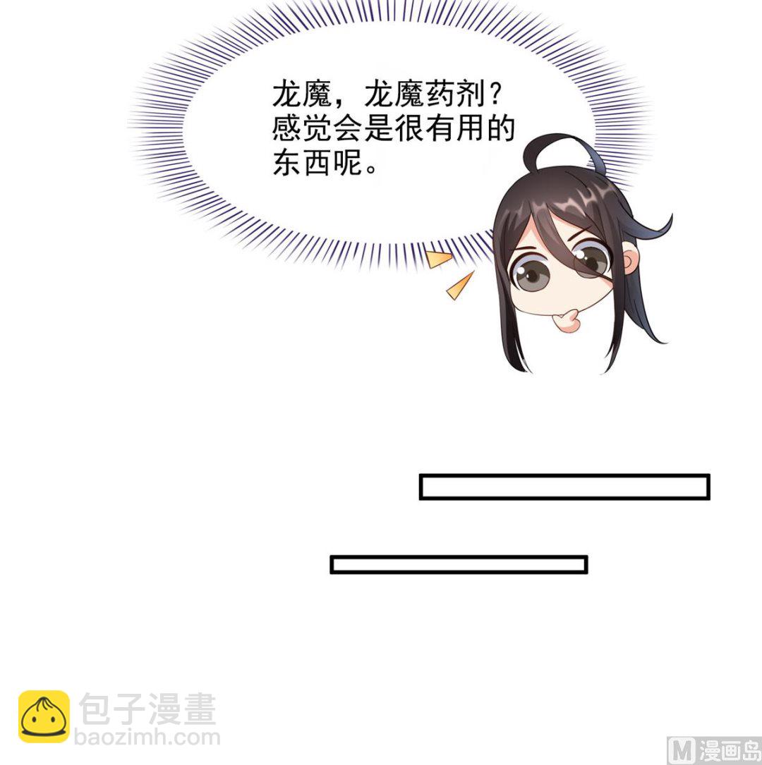 🍚修真聊天群 第284话 其实我是一只种马精 第34页