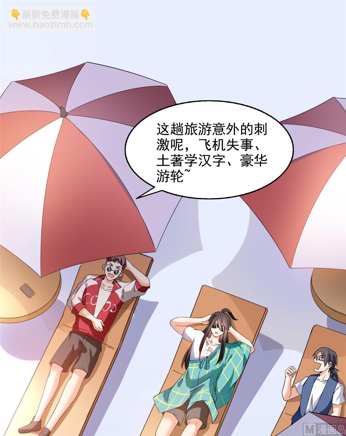 🍚修真聊天群 第284话 其实我是一只种马精 第35页