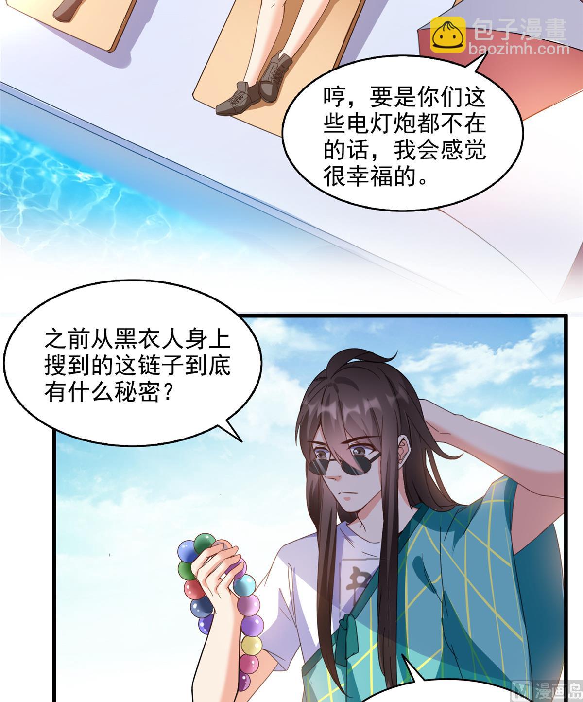 🍚修真聊天群 第284话 其实我是一只种马精 第36页