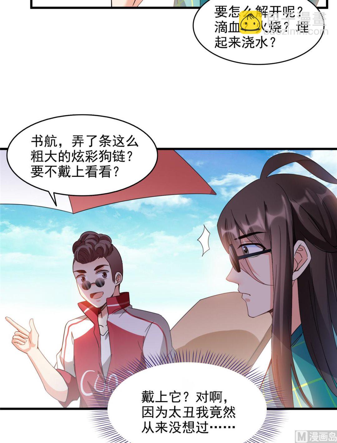 🍚修真聊天群 第284话 其实我是一只种马精 第37页
