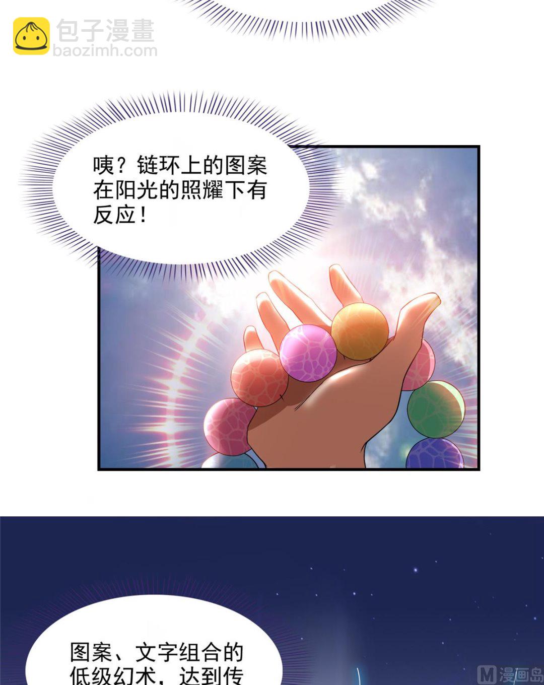 🍚修真聊天群 第284话 其实我是一只种马精 第38页