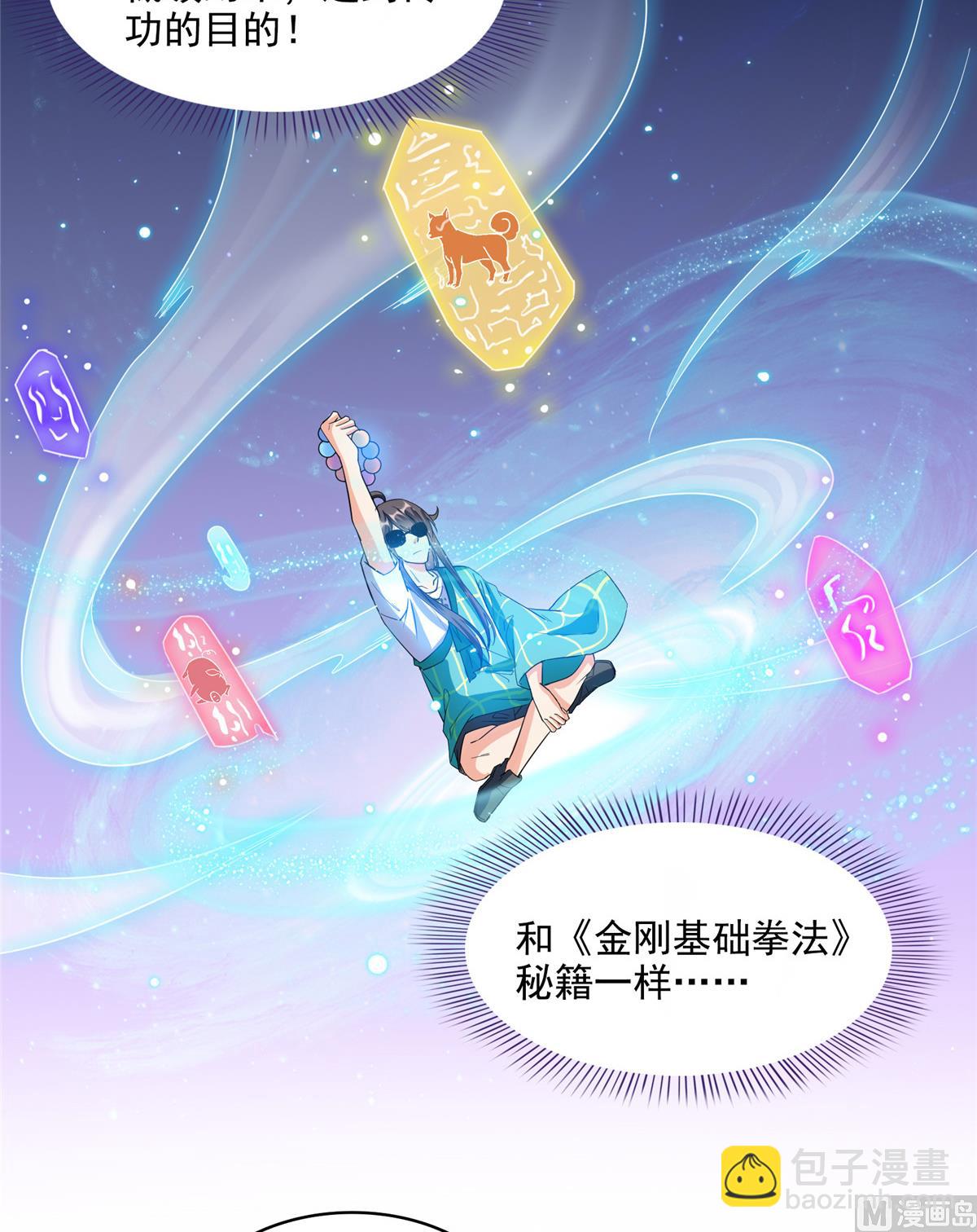 🍚修真聊天群 第284话 其实我是一只种马精 第39页