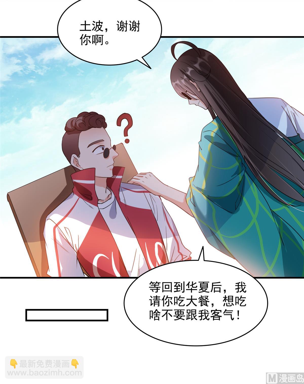 🍚修真聊天群 第284话 其实我是一只种马精 第40页