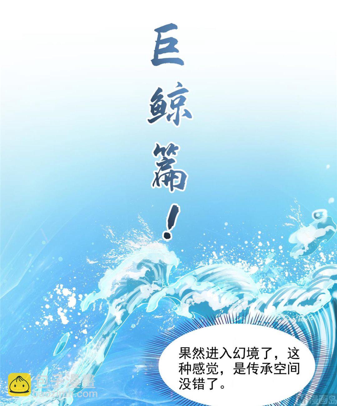 🍚修真聊天群 第284话 其实我是一只种马精 第43页