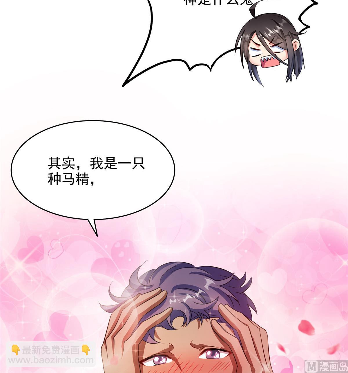 🍚修真聊天群 第284话 其实我是一只种马精 第5页