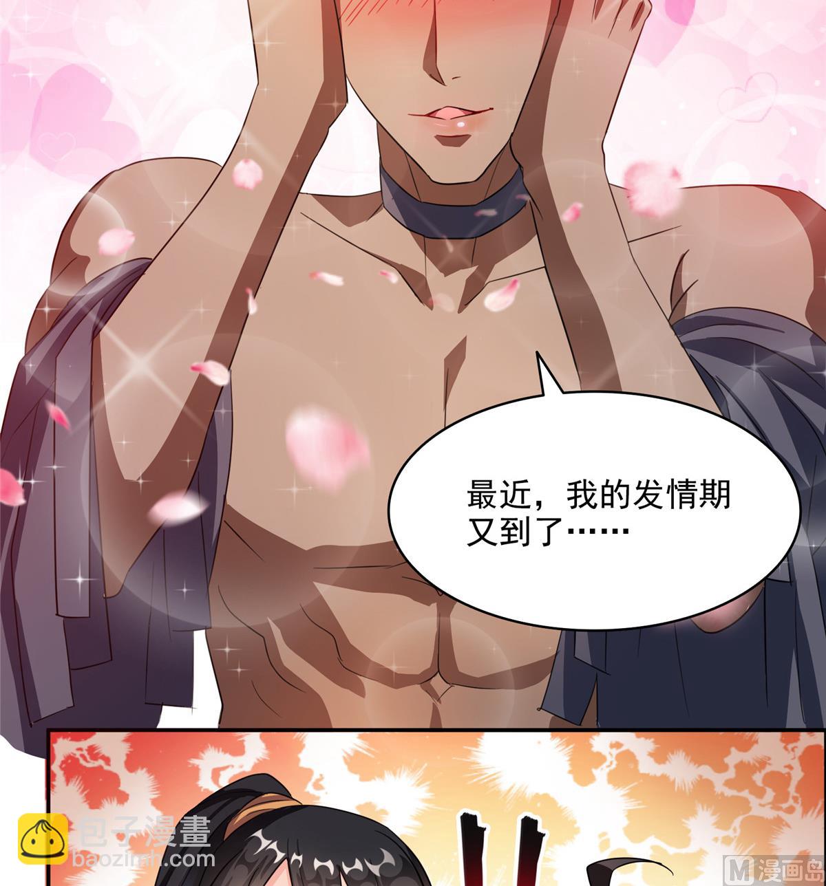 🍚修真聊天群 第284话 其实我是一只种马精 第6页