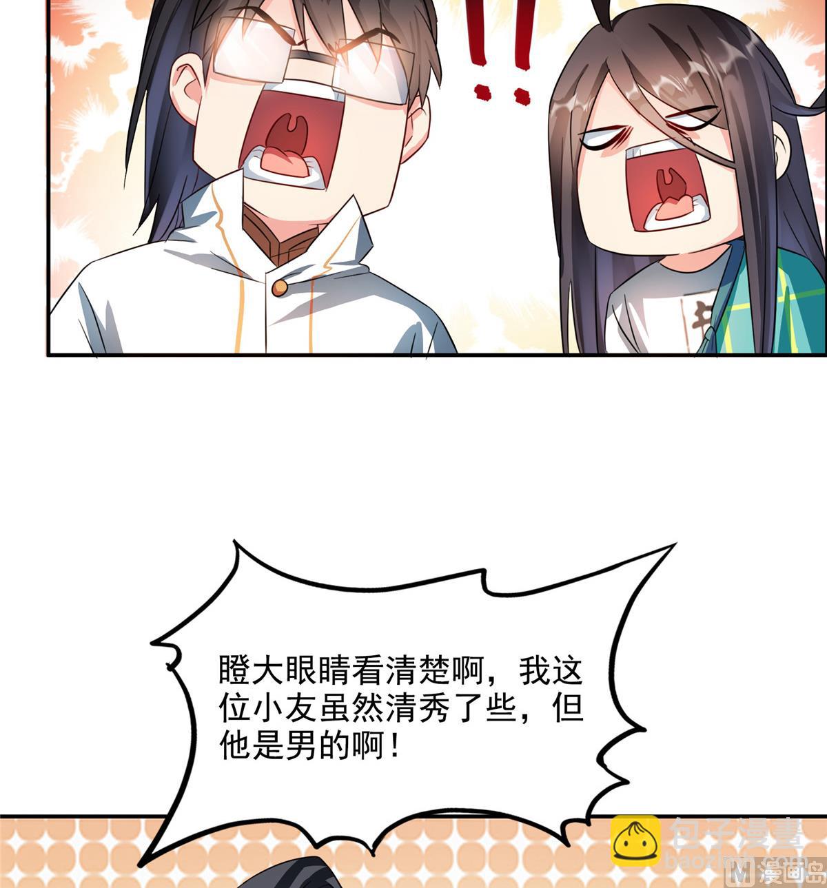 🍚修真聊天群 第284话 其实我是一只种马精 第7页