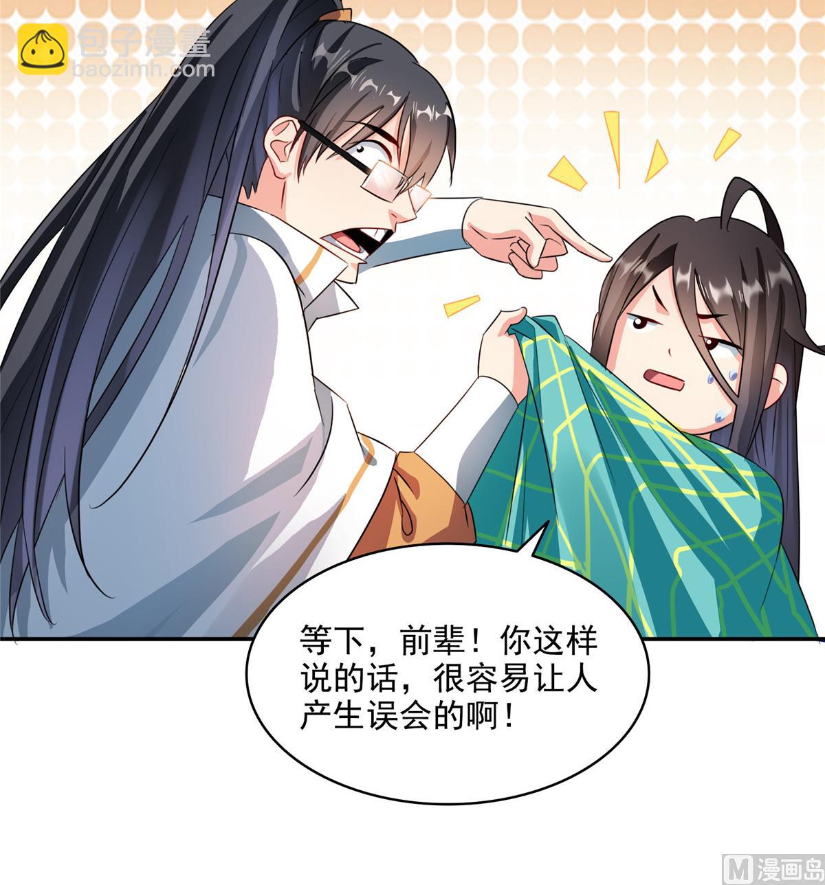 🍚修真聊天群 第284话 其实我是一只种马精 第8页